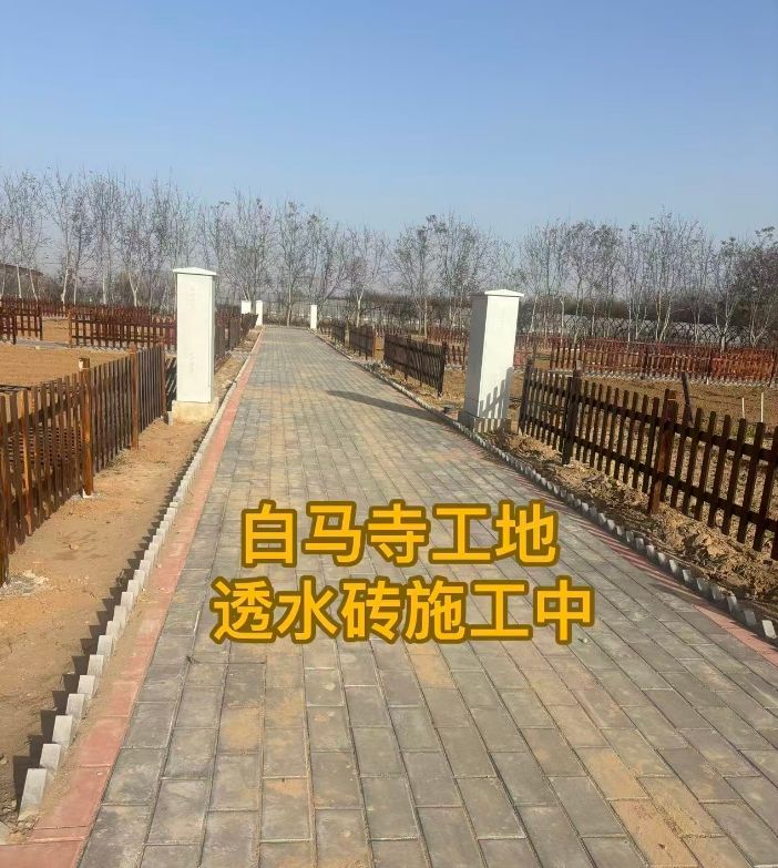 白馬寺工地透水磚施工中